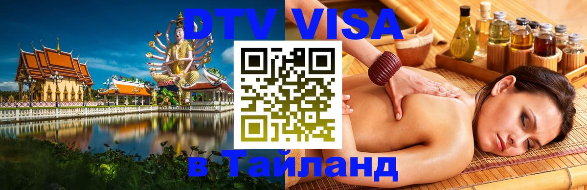 VISA в Тайланд для удалёнщиков Астана 